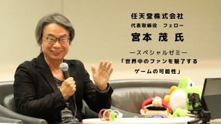 任天堂・宮本茂氏がHAL大阪に来校！ 特別講義で未来のゲームクリエイターたちにエールをいただきました